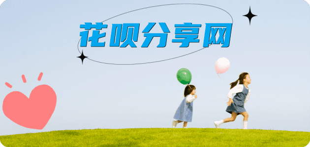 套花呗信用卡商家平台☀️诚信信用卡24小时在线接单 - 取信用卡信用卡